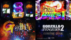 Lゴジラ対エヴァンゲリオン2のティザーPVが公開！Gの衝撃、再来