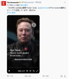 【速報】イーロン・マスク「2036年にはお金は重要ではなくなる」