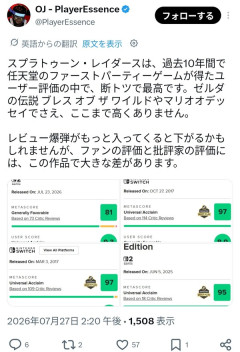 【朗報】スプラトゥーンレイダースのユーザースコアが9.3で任天堂史上最高のゲームにwwwww