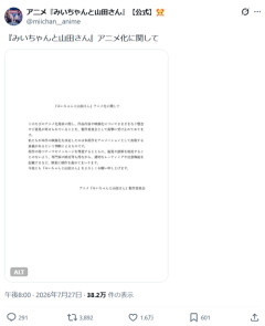 【悲報】炎上中の「みいちゃんと山田さん」、アニメ公式が声明を発表ｗｗｗｗ