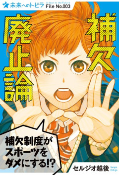 【補欠】「3年間練習したダンス」強豪校球児の“アルプス応援”に賛否両論！