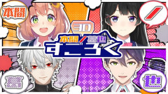 【画像】戻ってきた！地獄のすごろく。必ず従え！葛葉、剣持刀也、月ノ美兎、本間ひまわり「葛葉のダメージが高い」