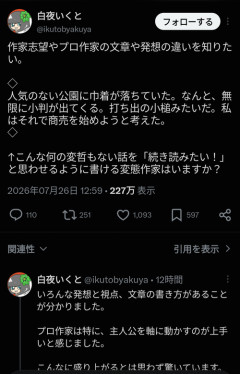 【朗報】プロ漫画家、即興で小説を書いてなろう作家に格の違いを見せるｗｗｗｗ