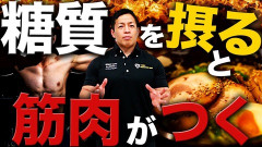 お前ら「筋肉つけるならひたすら食え」←結果ｗｗｗｗｗｗｗｗ