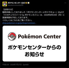 刺殺事件で臨時休業していた東京･池袋サンシャインシティの｢ポケモンセンターメガトウキョー｣が8月24日に営業再開へ 当面は入店制限実施へ