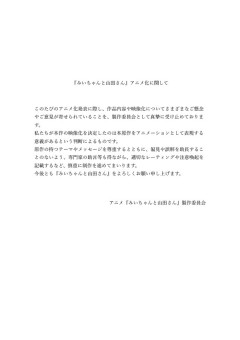 【速報】みい山公式、アニメ化への批判にお気持ち表明