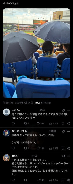 【悲報】女さん、球場で日傘を差して炎上