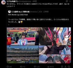 【悲報】ミス慶応、うっかりW杯決勝の観戦写真を上げてしまい炎上するｗｗｗｗ