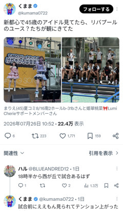 ◆悲報◆来日中のリバプールユースの子ら、４５歳のアイドルのステージをガン見ｗｗｗ