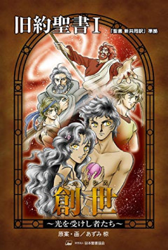 【朗報】「聖書」読んだチー牛、大変身を遂げるｗｗｗｗ