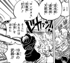 【画像】ワンピース、古代の神々の武器が登場wwwwwwwww