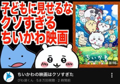 【悲報】有名YouTuber「びわ湖くん」、ちいかわ映画を批判してコメ欄大荒れｗｗｗｗ