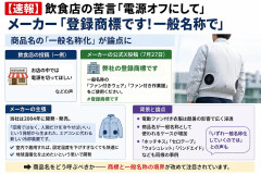 【速報】飲食店の苦言「空調服オフにして」㈱空調服「空調服は弊社の登録商標です！ ファン付きウェアと呼んでください」
