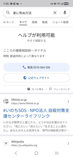 【画像】俺「楽に死ぬ方法…」Google「0570…」←これｗｗｗｗ