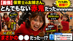 【画像】保育士のお姉さん、とんでもない赤鬼だったｗｗｗｗｗｗｗｗｗｗｗ 【Pickup27073210】