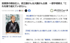 投資家の桐谷広人さん、前立腺がんと大腸がんを公表