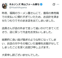 【悲報】ネルソンズ青山、ラーメン店で会計せず退店してしまい謝罪