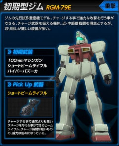 初期型ジム、存在するだけで時空を乱してしまう