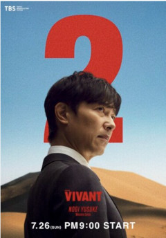 【悲報】VIVANT2、くそおもんなかったのに視聴率18.8％だった模様