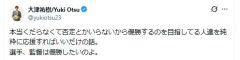 【悲報】元日本代表・大津祐樹「否定とかいらない。優勝を目指してる人達を純粋に応援すればいい」