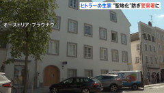 ヒトラー生家に警察署を開設、ナチスの聖地化を防ごうと…オーストリア！