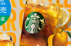 スタバが「コーヒーが苦手な人のためのコーヒー」を発売！これは売れるのか……？