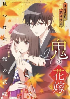 【鬼の花嫁】実況向きすぎない？