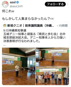 玉城デニー知事と頑張る「県民と歩む会」北中城支部総決起大会が開催。ガラガラな件  [724]
