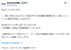 ㈱空調服「 “空調服” は弊社の登録商標です！ “ファン付きウェア” と呼んでください」