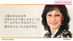 コーエーテクモ、本業のゲームより稼ぐ天才投資家・襟川恵子女帝の手腕で125億円の営業外収益に！！