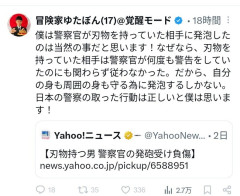 ゆたぼん 警察官が刃物を持った犯人に発泡酒を渡したのは当然と主張