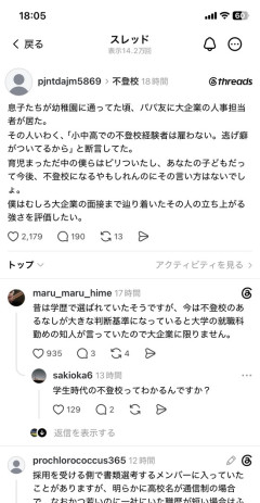 【画像】大企業の人事「小中高で不登校経験のある奴は逃げ癖がついてえうので採用しません」