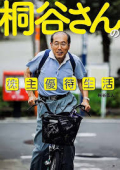 【衝撃】『月曜から夜ふかし』桐谷さん、前立腺がん＆大腸がんを公表　腸を40～60cm切除、半年間の抗がん剤治療へ
