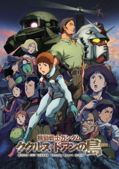 【朗報】BS12「日曜アニメ劇場」でガンダム劇場版8作品を連続放送