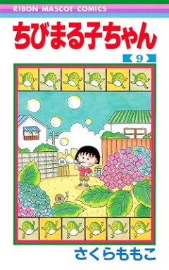 『ちびまる子ちゃん』でまる子に次いで2位のクズキャラ
