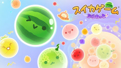 【悲報】『スイカゲーム』と、その続編『スイカゲーム　ぷらねっと』がPS5に登場🍉