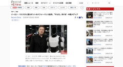 【悲報】イーロン・マスク「中国のロボットはデタラメ、遠隔操作してるだけ」