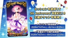 【FGO】カルデア学園祭開園直前ミッションで当時は交換を諦めた周年の描き下ろし概念礼装を交換できてとても嬉しい