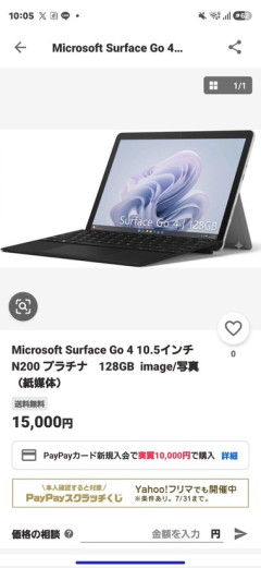 彡(^)(^)「フリマでSurfaceGo4激安やんけ！買ったろ！」