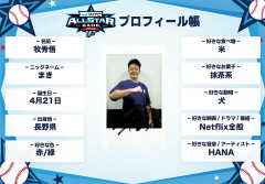 ABEMA公式、オールスター出場のDeNA牧・東・レイノルズのプロフィール帳公開