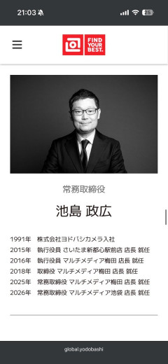 【悲報】ヨドバシ梅田の有能店長、「池袋」に飛ばされてしまうｗｗｗｗｗ