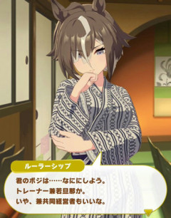 【ウマ娘】トレーナーとずっと一緒にいる関係になりたいルラちって可愛くない？