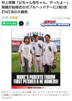 【画像】村上宗隆のパパ＆ママ、始球式したついでに村上と記念撮影ｗｗｗｗｗｗｗｗｗｗ