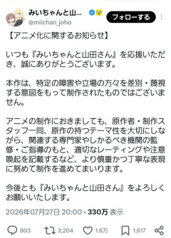 【悲報】みいちゃんと山田さん公式「原作の持つテーマ性を大切にしながら、慎重にアニメを制作します」←これｗｗｗｗ