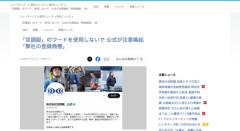 株式会社空調服「空調服は弊社の登録商標、ファン付きウェアと呼んで」