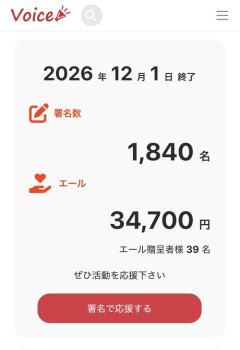 【朗報】みいちゃんと山田さんアニメ化反対運動に莫大な寄付が集まる！！！！！！！！！！！！！