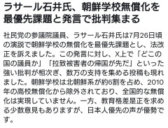 【速報】ラサール石井氏「朝鮮学校無償化は最優先課題」