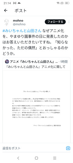 【悲報】アニメ「みいちゃんと山田さん」ガチでやらかす