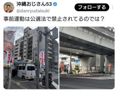 【速報】公選法で禁止されているはずのデニー氏応援事前選挙運動、沖縄各地で見受けられる件