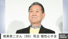 元プロ野球選手でタレントの板東英二さん(86)が死去 慢性心不全で